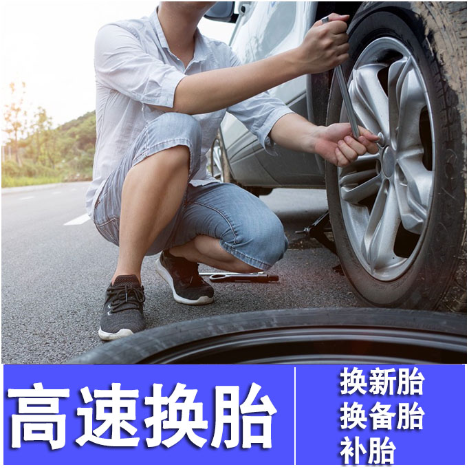 高速救援小轿车收费标准_24小时汽车高速道路救援_高速救援多少