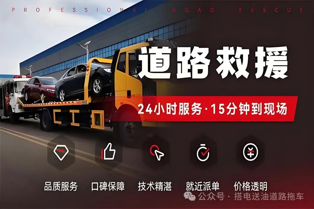救援拖车汽车图片_拖车救援汽车_救援拖车汽车图片大全